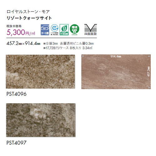 東リ タイル ロイヤルストーン・モア 457.2mm×914.4mm ケース売り(8枚入)