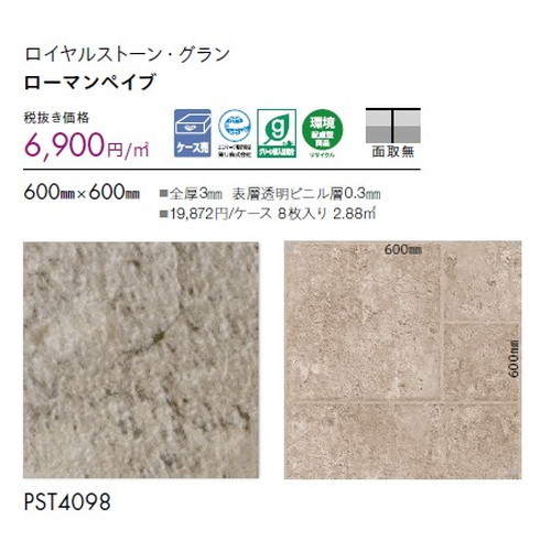 東リ タイル ロイヤルストーン・グラン 600mm×600mm ケース売り(8枚入)