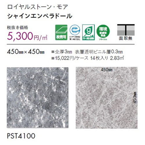 東リ タイル ロイヤルストーン・モア 450mm×450mm 1枚単位