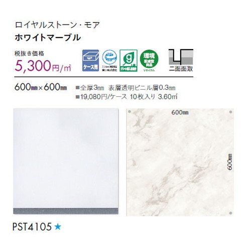 東リ タイル ロイヤルストーン・モア 600mm×600mm ケース売り(10枚入)