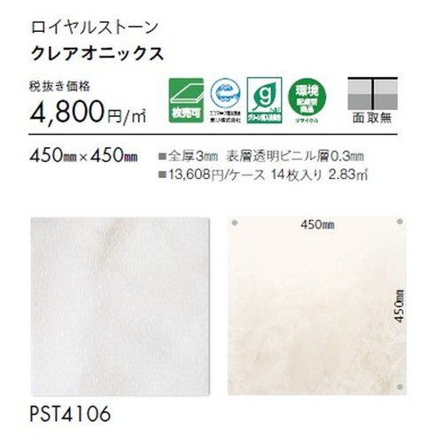 東リ タイル ロイヤルストーン 450mm×450mm 1枚単位