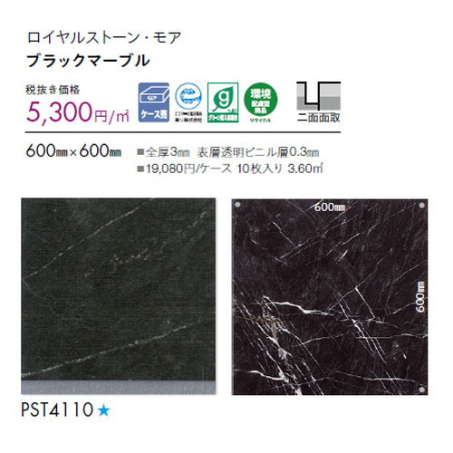 東リ タイル ロイヤルストーン・モア 600mm×600mm ケース売り(10枚入)