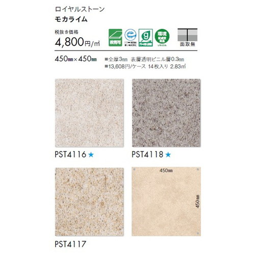 東リ タイル ロイヤルストーン 450mm×450mm 1枚単位