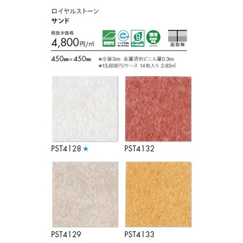 東リ タイル ロイヤルストーン 450mm×450mm 1枚単位
