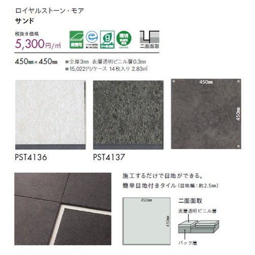 東リ タイル ロイヤルストーン・モア 450mm×450mm 1枚単位