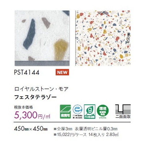東リ タイル ロイヤルストーン・モア 450mm×450mm 1枚単位