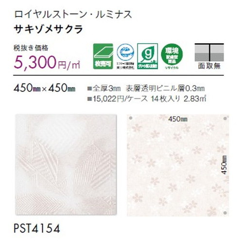 東リ タイル ロイヤルストーン・ルミナス(桜) 450mm×450mm 1枚単位
