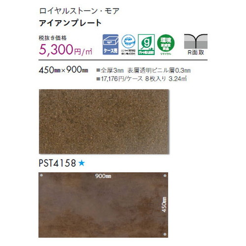 東リ タイル ロイヤルストーン・モア 450mm×900mm ケース売り(8枚入)