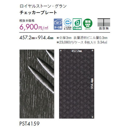 東リ タイル ロイヤルストーン・グラン 457.2mm×914.4mm ケース売り(8枚入)