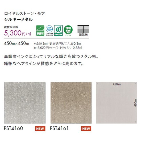 東リ タイル ロイヤルストーン・モア 450mm×450mm 1枚単位