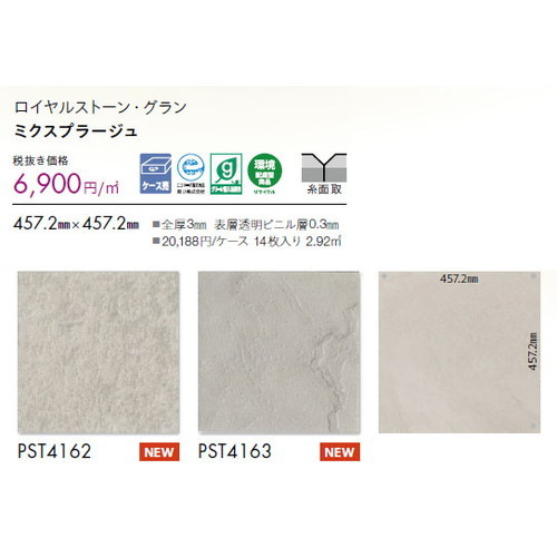 東リ タイル ロイヤルストーン・グラン 457.2mm×457.2mm ケース売り(14枚入)