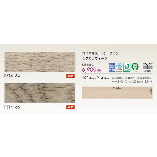 東リ タイル ロイヤルストーン・グラン 152.4mm×914.4mm ケース売り(20枚入)