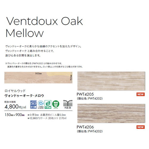 東リ タイル ロイヤルウッド 150mm×900mm ケース売り(20枚入)