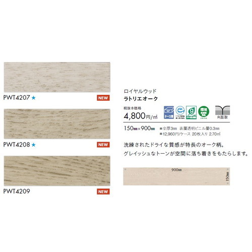 東リ タイル ロイヤルウッド 150mm×900mm ケース売り(20枚入)