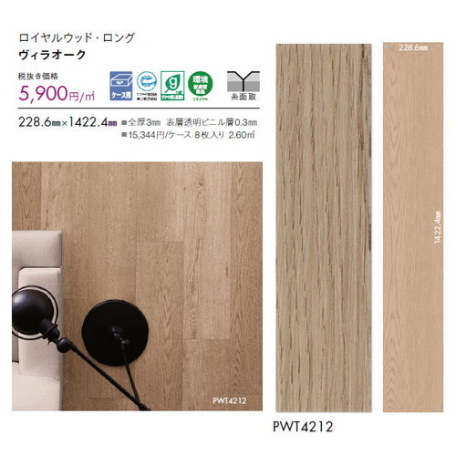東リ タイル ロイヤルウッド・ロング 228.6mm×1422.4mm ケース売り(8枚入)