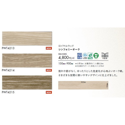 東リ タイル ロイヤルウッド 150mm×900mm ケース売り(20枚入)