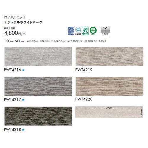 東リ タイル ロイヤルウッド 150mm×900mm ケース売り(20枚入)