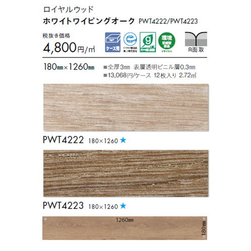 東リ タイル ロイヤルウッド 180mm×1260mm ケース売り(12枚入)