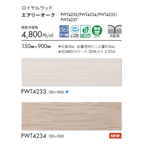 東リ タイル ロイヤルウッド 150mm×900mm ケース売り(20枚入)
