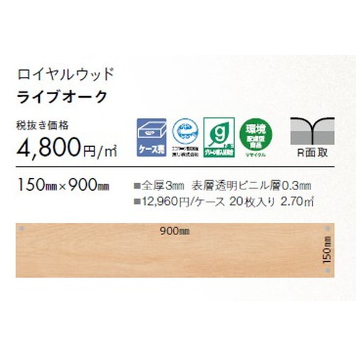 東リ タイル ロイヤルウッド 150mm×900mm ケース売り(20枚入)
