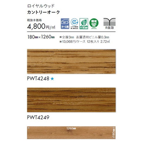 東リ タイル ロイヤルウッド 180mm×1260mm ケース売り(12枚入)