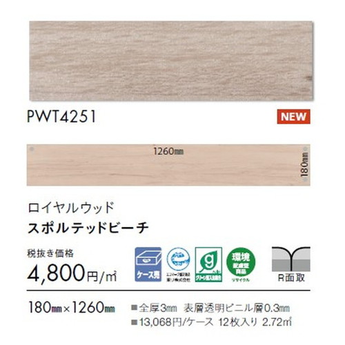 東リ タイル ロイヤルウッド 180mm×1260mm ケース売り(12枚入)