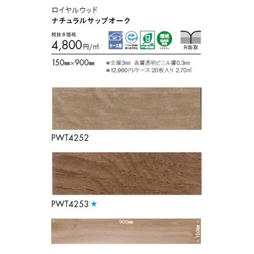東リ タイル ロイヤルウッド 150mm×900mm ケース売り(20枚入)