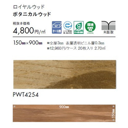 東リ タイル ロイヤルウッド 150mm×900mm ケース売り(20枚入)