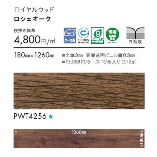 東リ タイル ロイヤルウッド 180mm×1260mm ケース売り(12枚入)