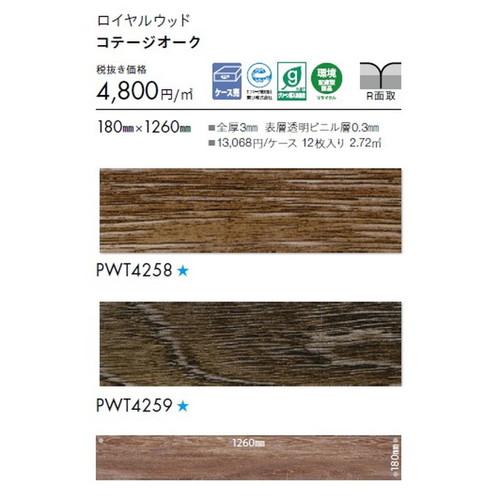 東リ タイル ロイヤルウッド 180mm×1260mm ケース売り(12枚入)