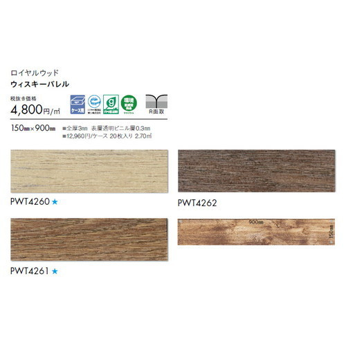 東リ タイル ロイヤルウッド 150mm×900mm ケース売り(20枚入)
