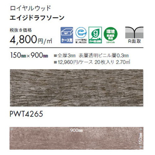 東リ タイル ロイヤルウッド 150mm×900mm ケース売り(20枚入)