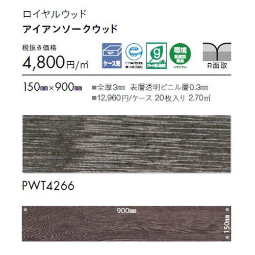 東リ タイル ロイヤルウッド 150mm×900mm ケース売り(20枚入)