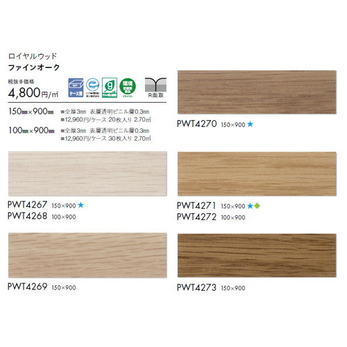 東リ タイル ロイヤルウッド 100mm×900mm ケース売り(30枚入)