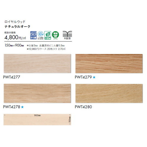 東リ タイル ロイヤルウッド 150mm×900mm ケース売り(20枚入)