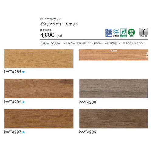 東リ タイル ロイヤルウッド 150mm×900mm ケース売り(20枚入)