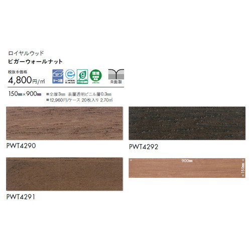 東リ タイル ロイヤルウッド 150mm×900mm ケース売り(20枚入)