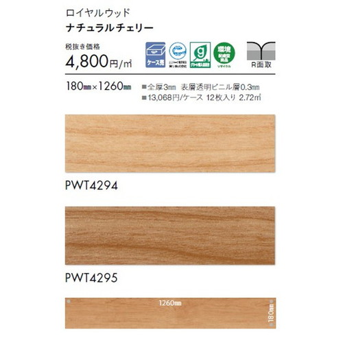 東リ タイル ロイヤルウッド 180mm×1260mm ケース売り(12枚入)