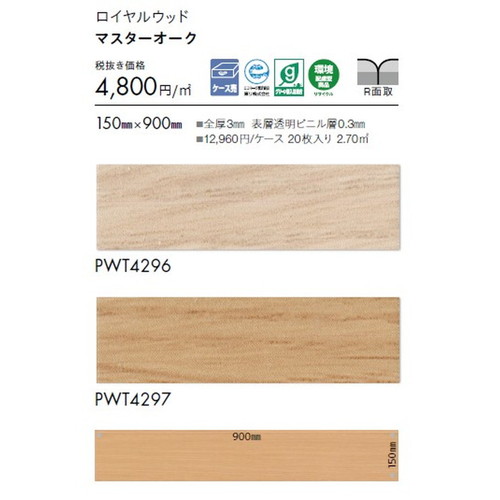 東リ タイル ロイヤルウッド 150mm×900mm ケース売り(20枚入)