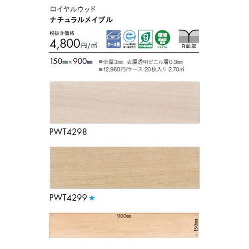 東リ タイル ロイヤルウッド 150mm×900mm ケース売り(20枚入)