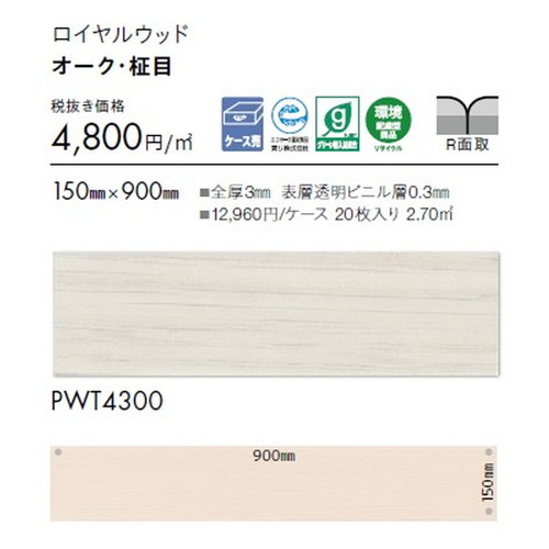 東リ タイル ロイヤルウッド 150mm×900mm ケース売り(20枚入)