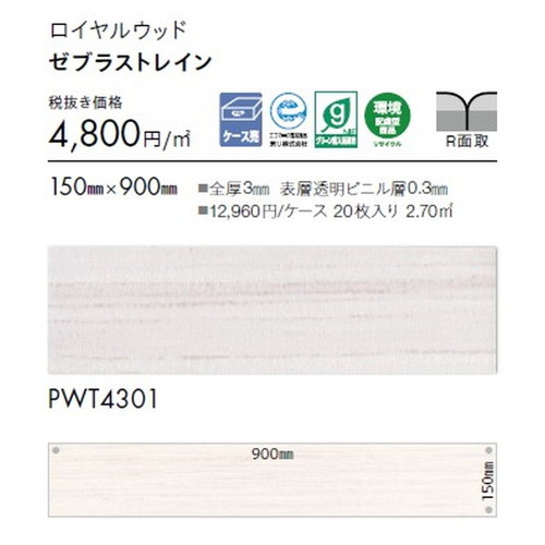 東リ タイル ロイヤルウッド 150mm×900mm ケース売り(20枚入)