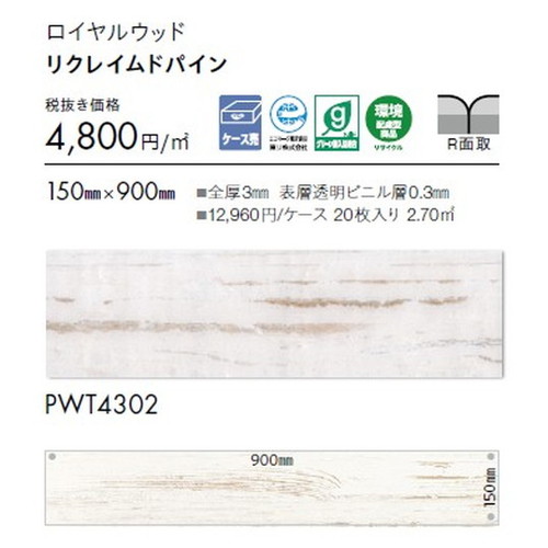 東リ タイル ロイヤルウッド 150mm×900mm ケース売り(20枚入)