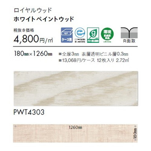 東リ タイル ロイヤルウッド 180mm×1260mm ケース売り(12枚入)