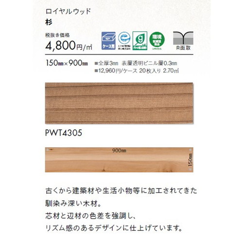 東リ タイル ロイヤルウッド 150mm×900mm ケース売り(20枚入)