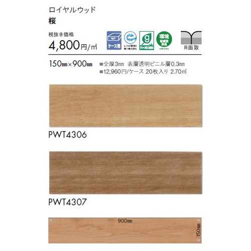 東リ タイル ロイヤルウッド 150mm×900mm ケース売り(20枚入)