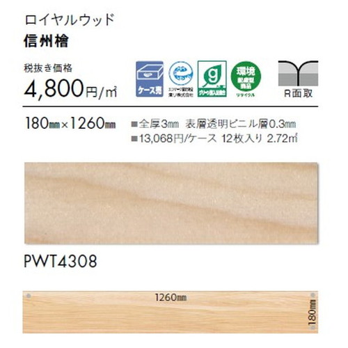 東リ タイル ロイヤルウッド 180mm×1260mm ケース売り(12枚入)