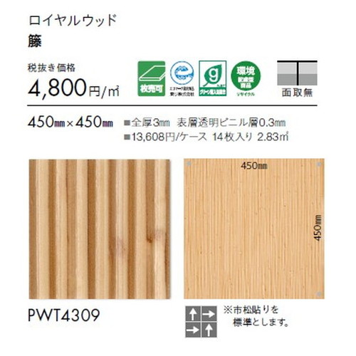 東リ タイル ロイヤルウッド 450mm×450mm 1枚単位