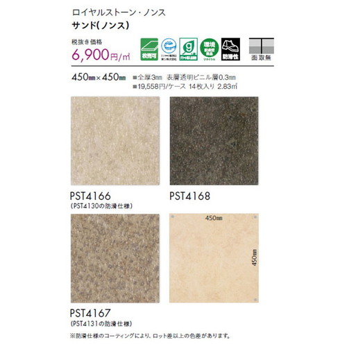 東リ タイル ロイヤルストーン・ノンス 450mm×450mm 1枚単位