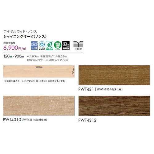 東リ タイル ロイヤルウッド・ノンス 150mm×900mm ケース売り(20枚入)